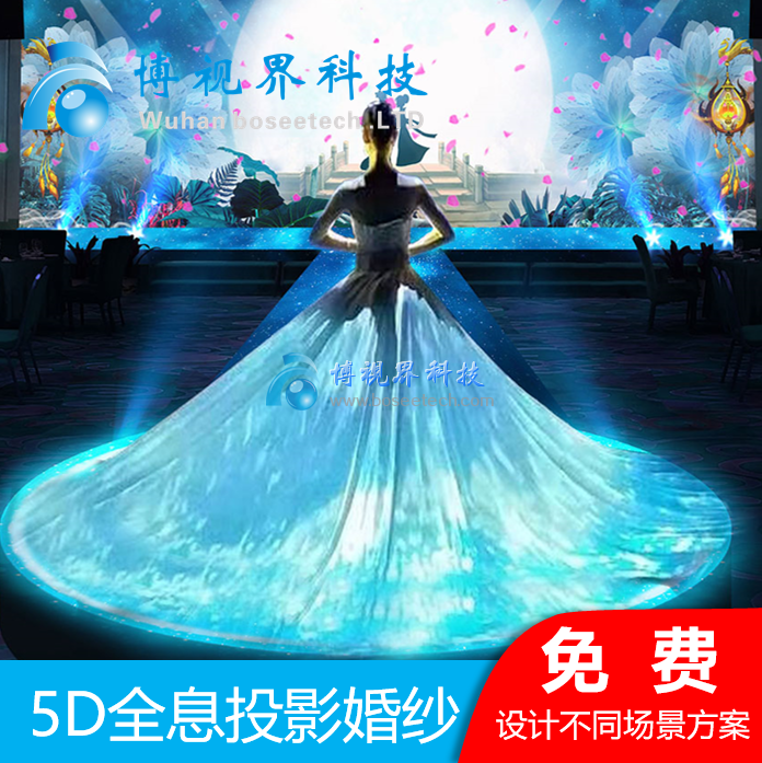 3D全息投影婚紗，給新娘一次難忘的全息婚禮體驗吧-博視界科技